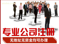 【注册公司大优惠,申请一般纳税人全市最低价欢迎来访】xbc1688,价格,厂家,图片,供应商,商务服务,深圳市鑫博创财税代理 - 供应信息 - 阿土伯交易网