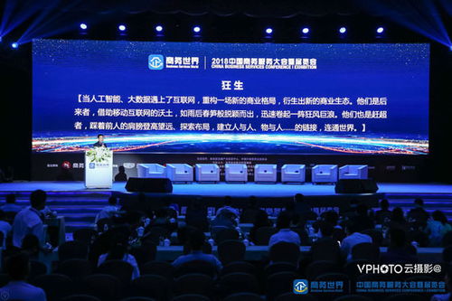 商务世界 2018中国商务服务大会暨展览会8月荣耀京城
