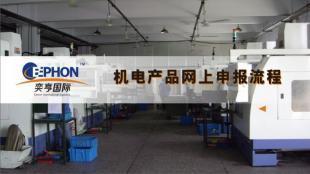 上海进口旧设备清关公司_商务服务_世界工厂网