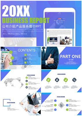 商务风公司产品宣传简介通用动态PPT模板