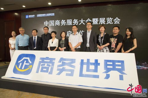 2018中国商务服务大会启动