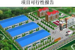 汽车摩檫产品项目可行性研究报告_商务服务_世界工厂网