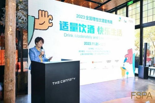 适量饮酒 快乐生活 ,2023全国理性饮酒宣传周在沪启动