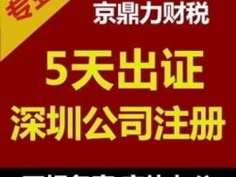 图 0元创业0元注册公司一切为了年轻企业家 深圳其他商务服务