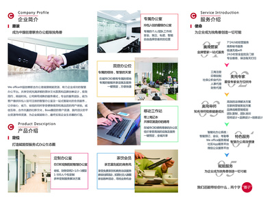公司空间产品三折页